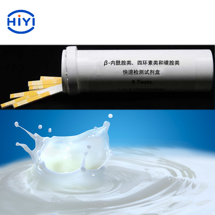 β-內酰胺類藥物+四環(huán)素類藥物+磺胺類藥物快速檢測試劑盒