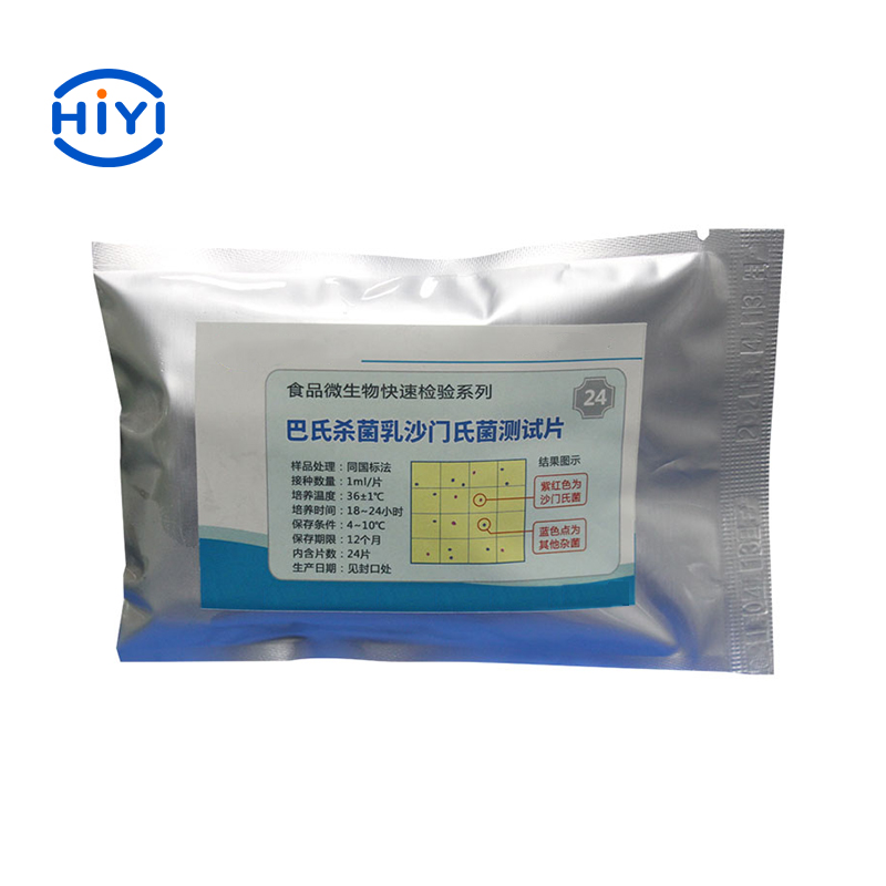 乳沙門氏菌測(cè)試片-1